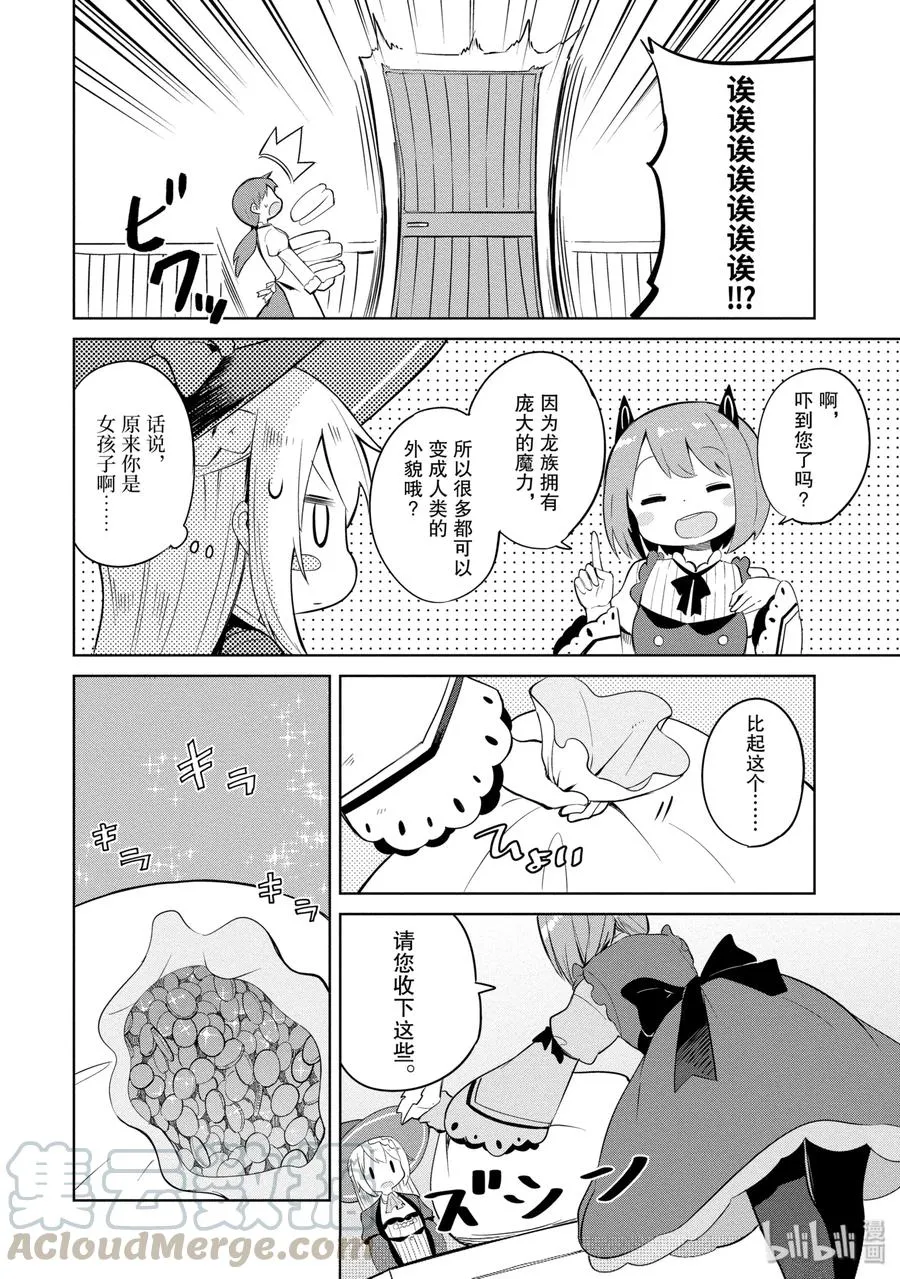 3 龙来了 第22页