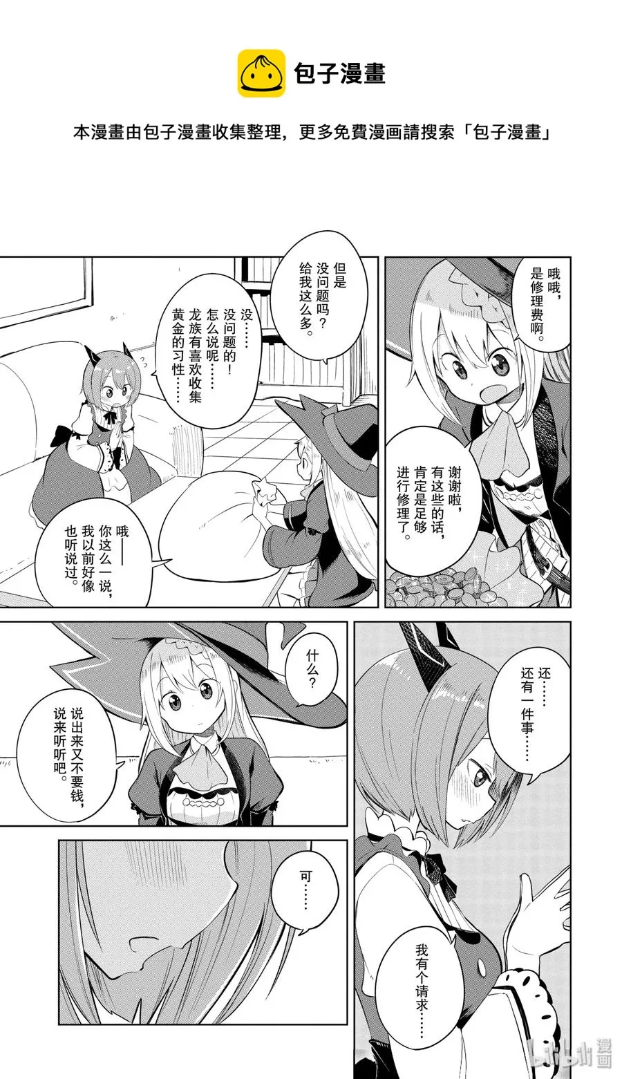 3 龙来了 第23页