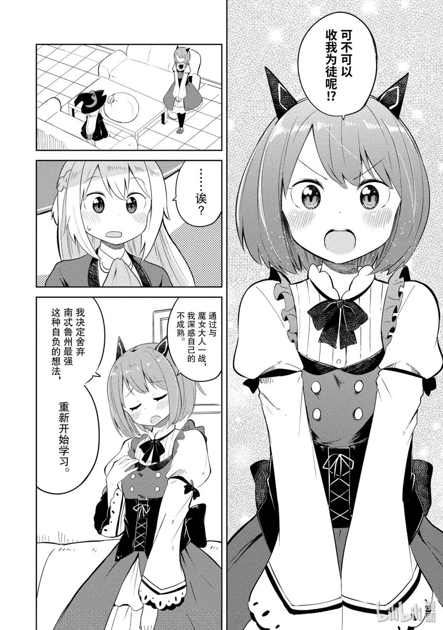 3 龙来了 第24页