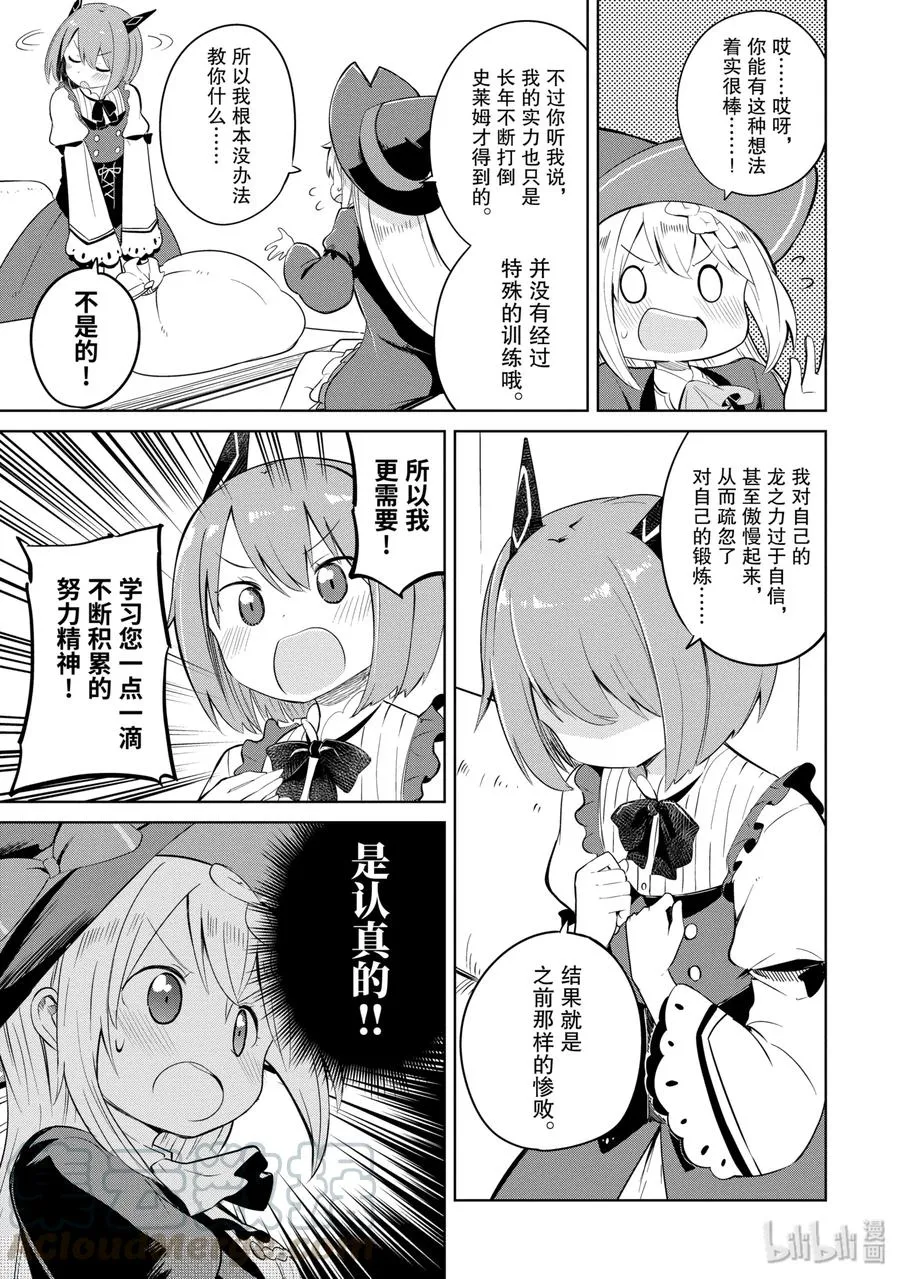 3 龙来了 第25页