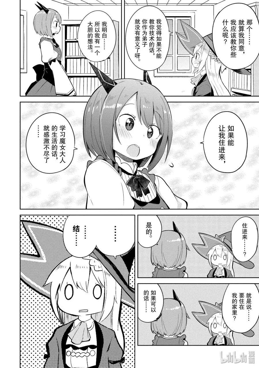 3 龙来了 第26页
