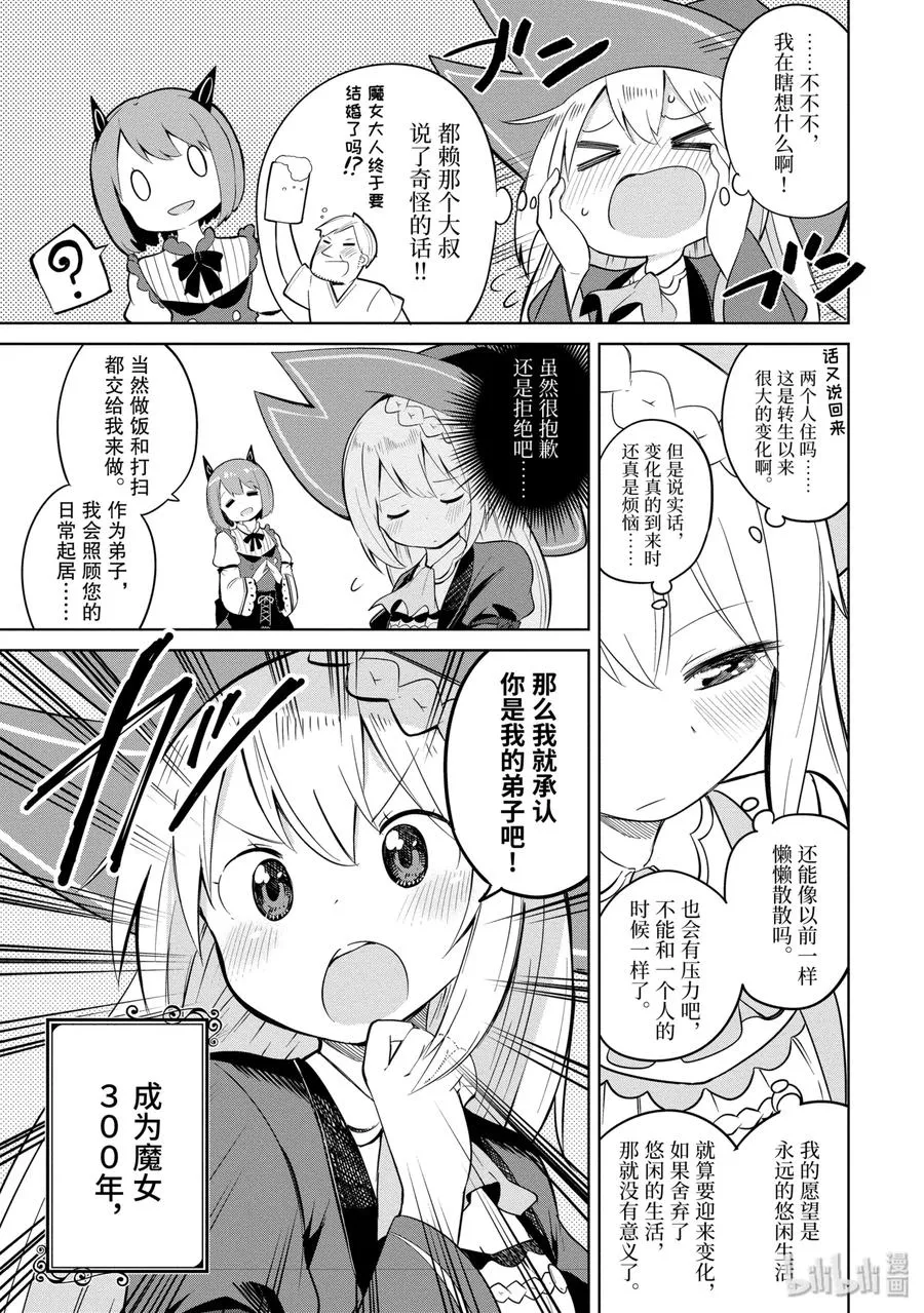 3 龙来了 第27页
