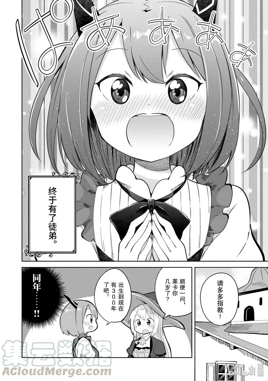 3 龙来了 第28页