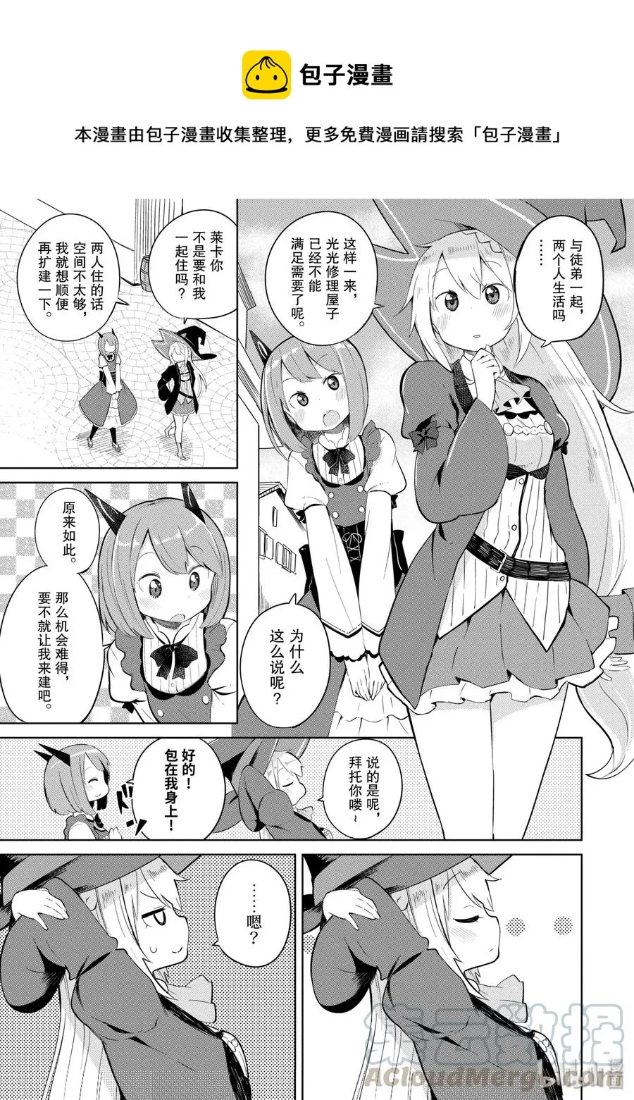 4-1 与徒弟的生活 第1页