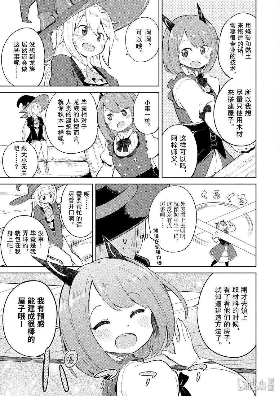 4-1 与徒弟的生活 第3页