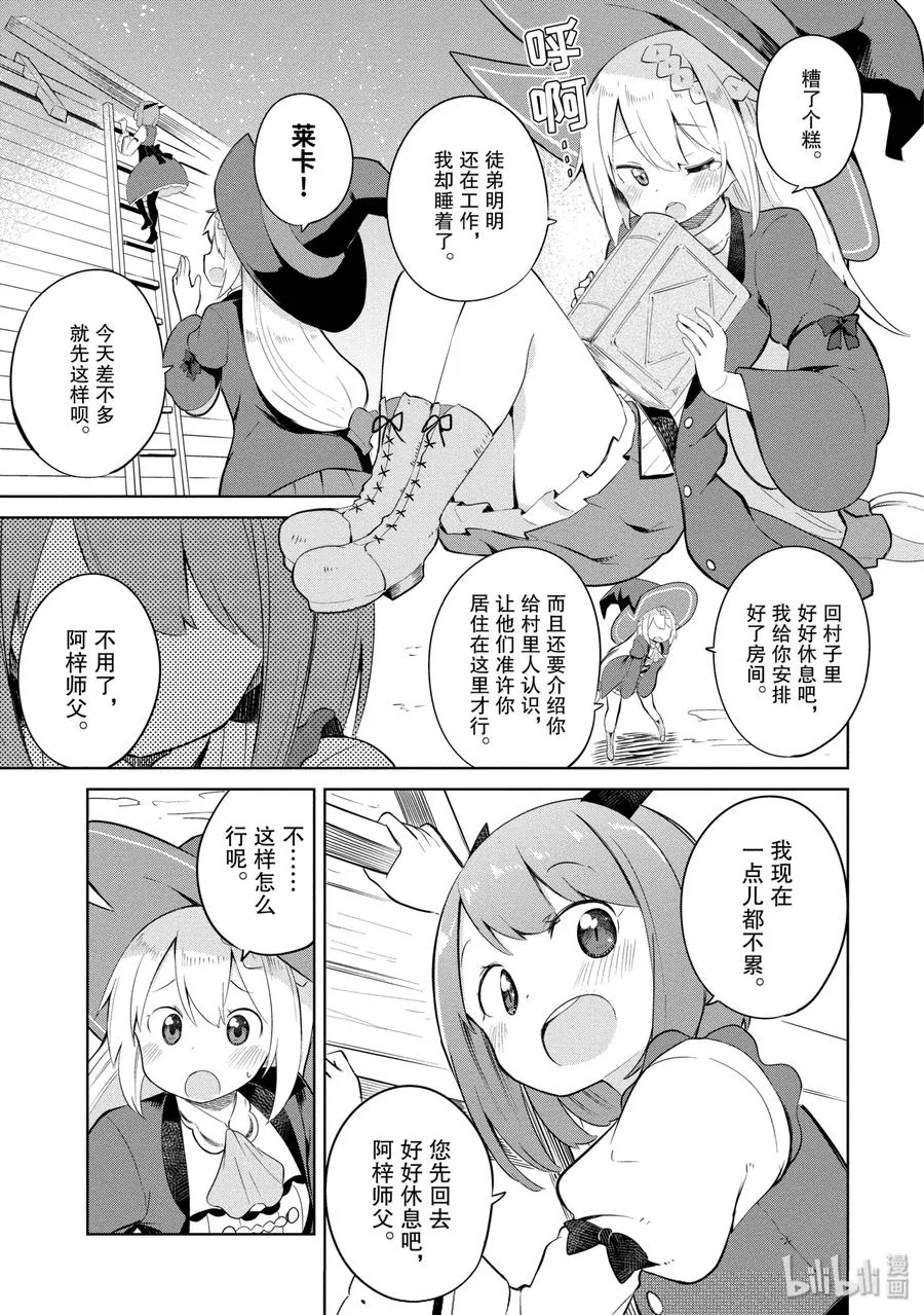 4-1 与徒弟的生活 第5页