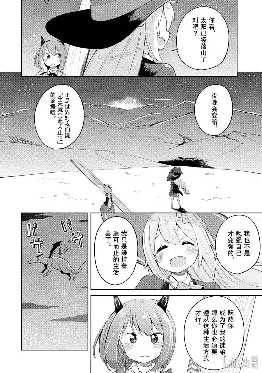 4-1 与徒弟的生活 第8页