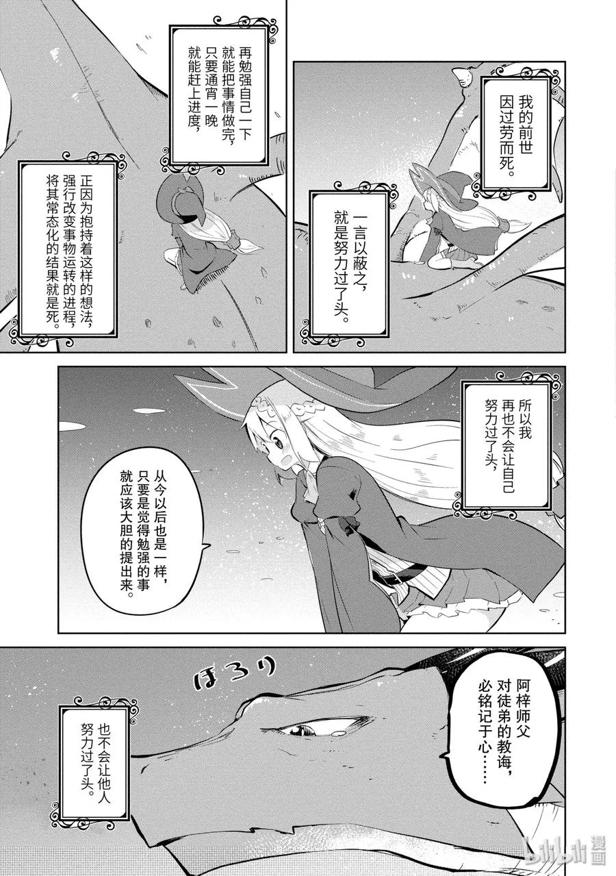 4-1 与徒弟的生活 第9页