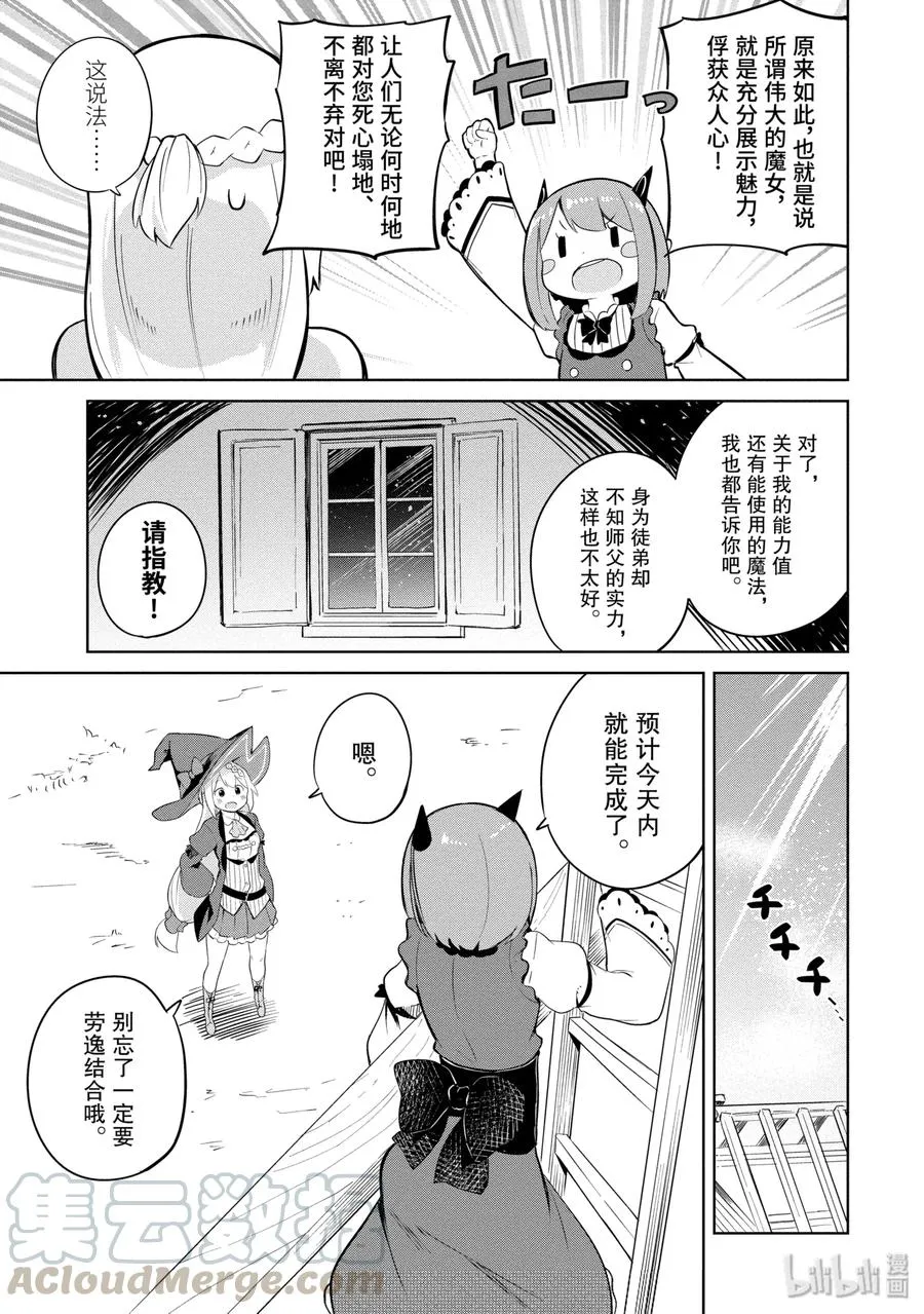 4-1 与徒弟的生活 第13页