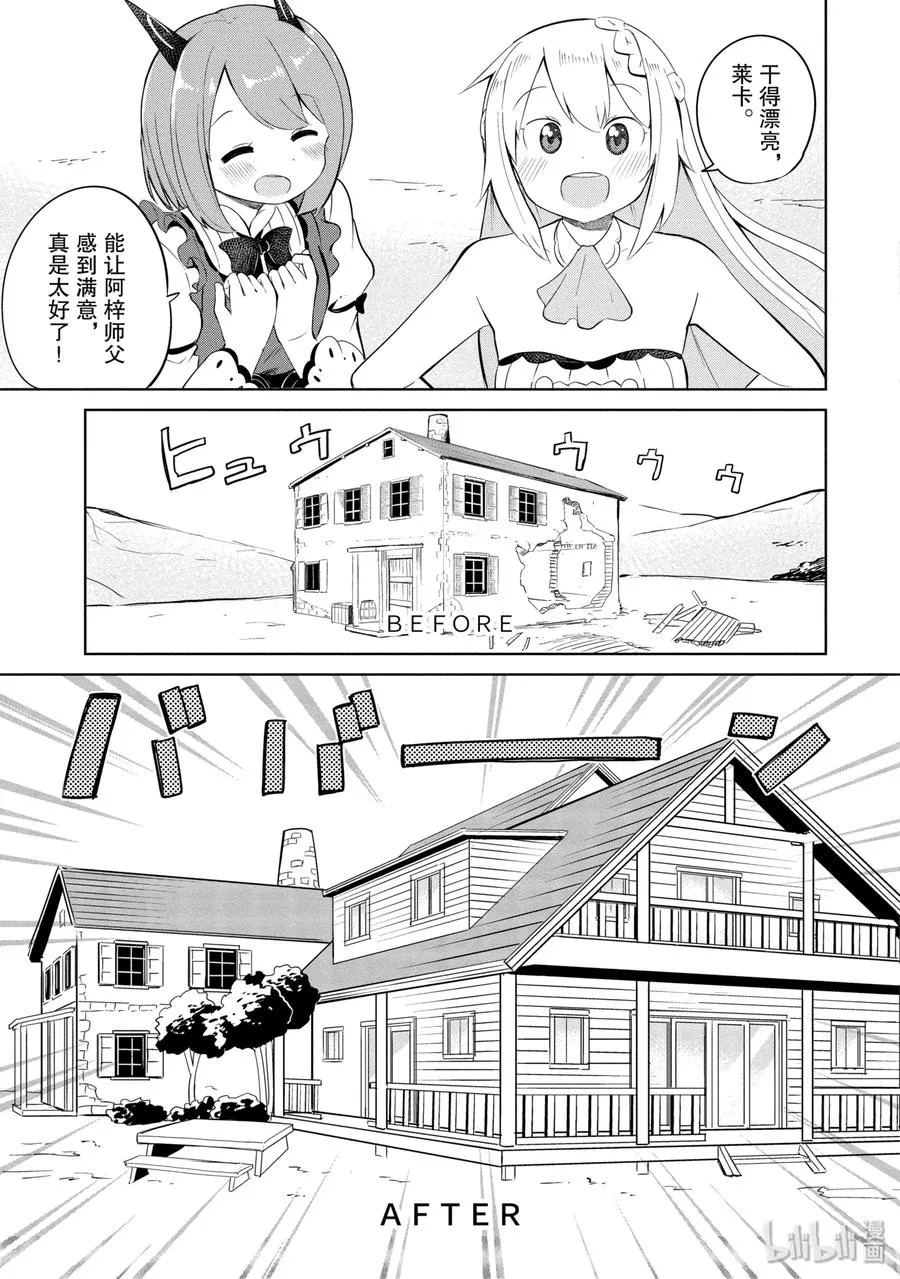 4-1 与徒弟的生活 第15页