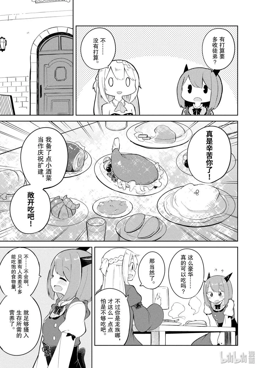 4-2 与徒弟的生活 第2页