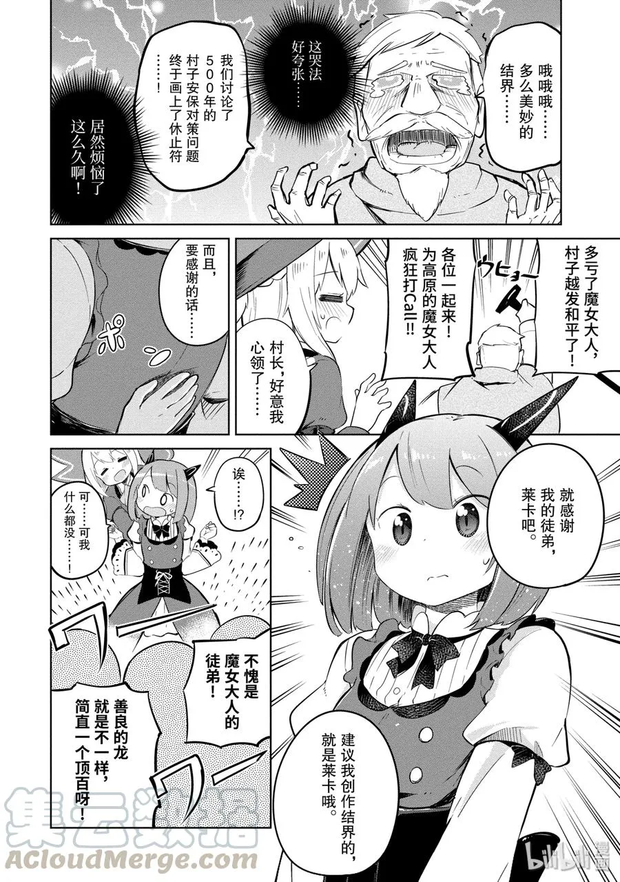 4-2 与徒弟的生活 第13页