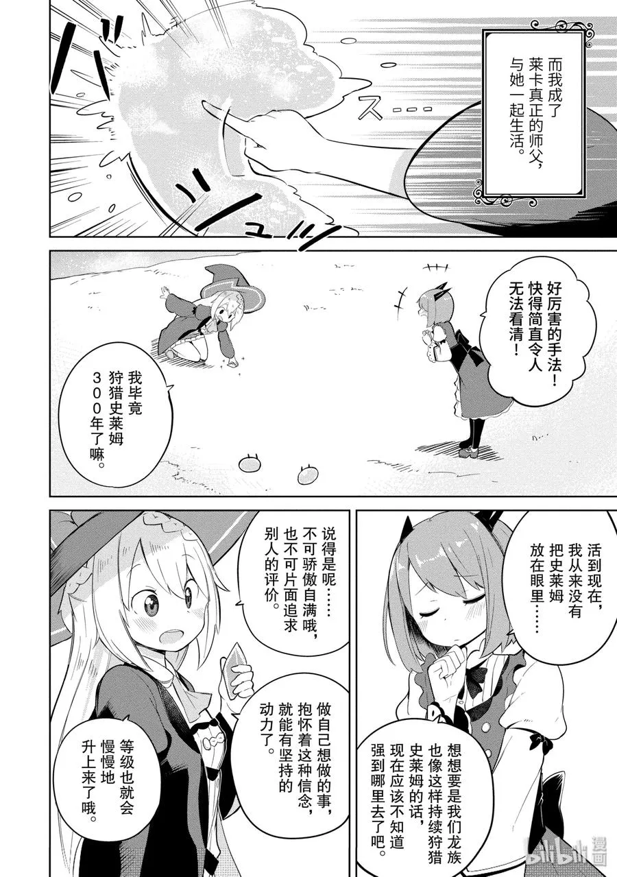 4-2 与徒弟的生活 第15页