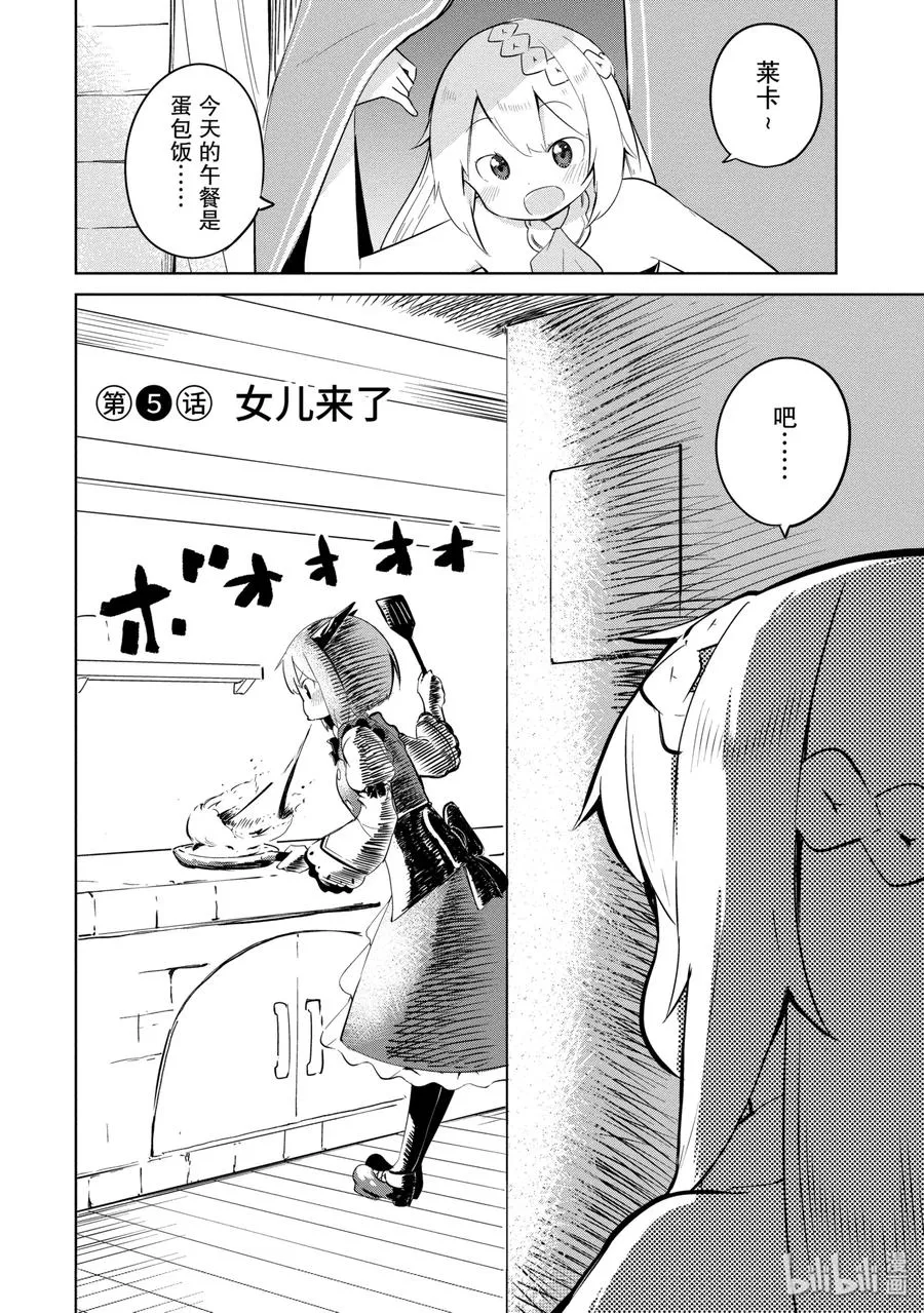 5 女儿来了 第2页