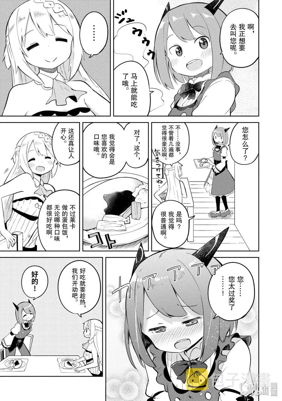 5 女儿来了 第3页