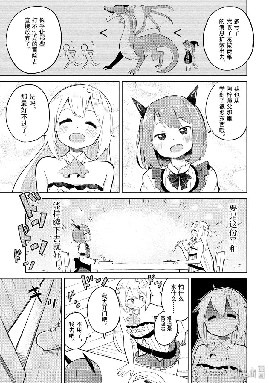 5 女儿来了 第5页