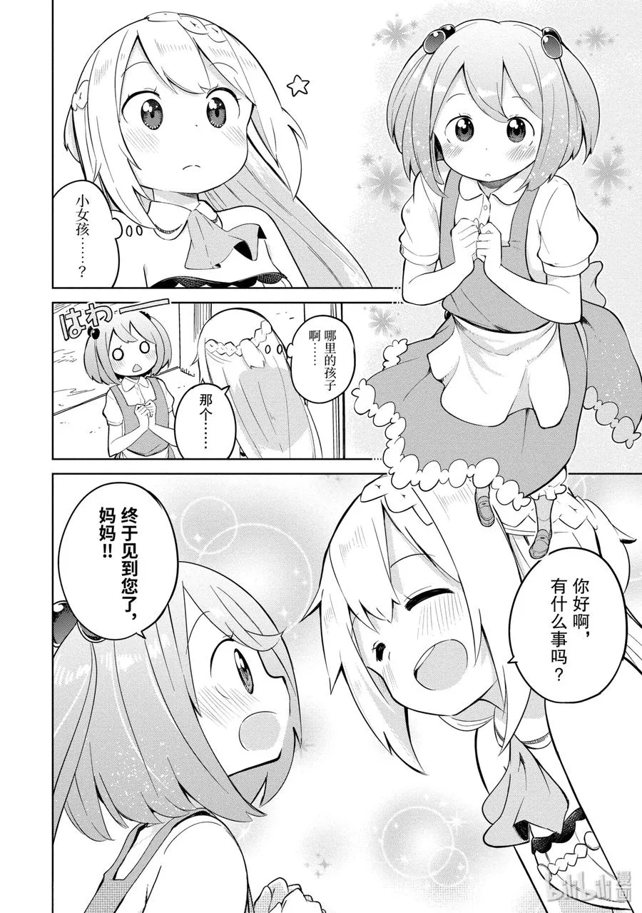 5 女儿来了 第6页