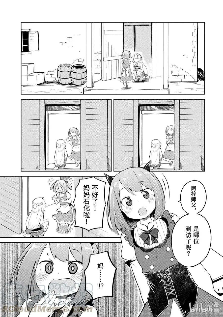 5 女儿来了 第7页