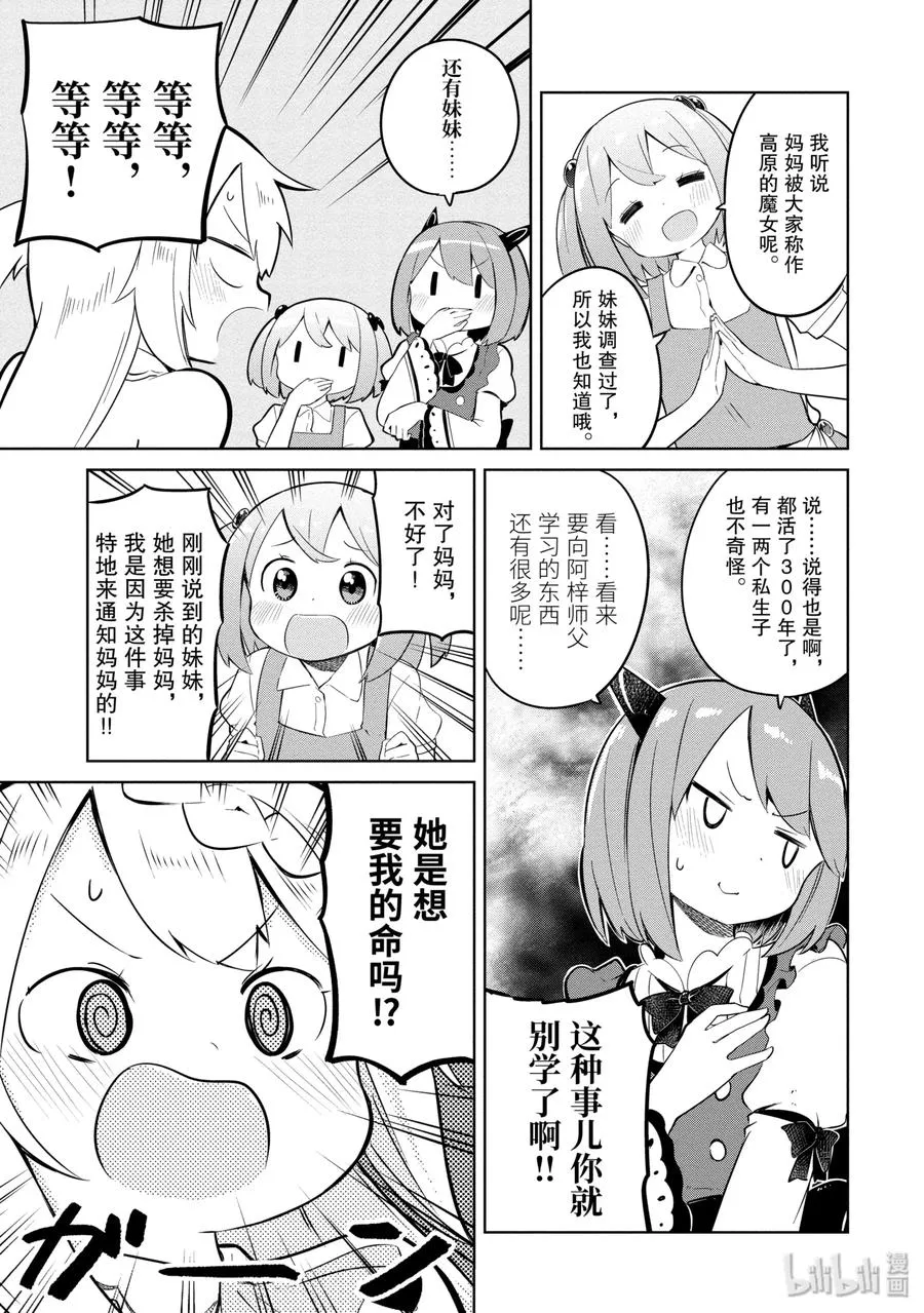 5 女儿来了 第9页