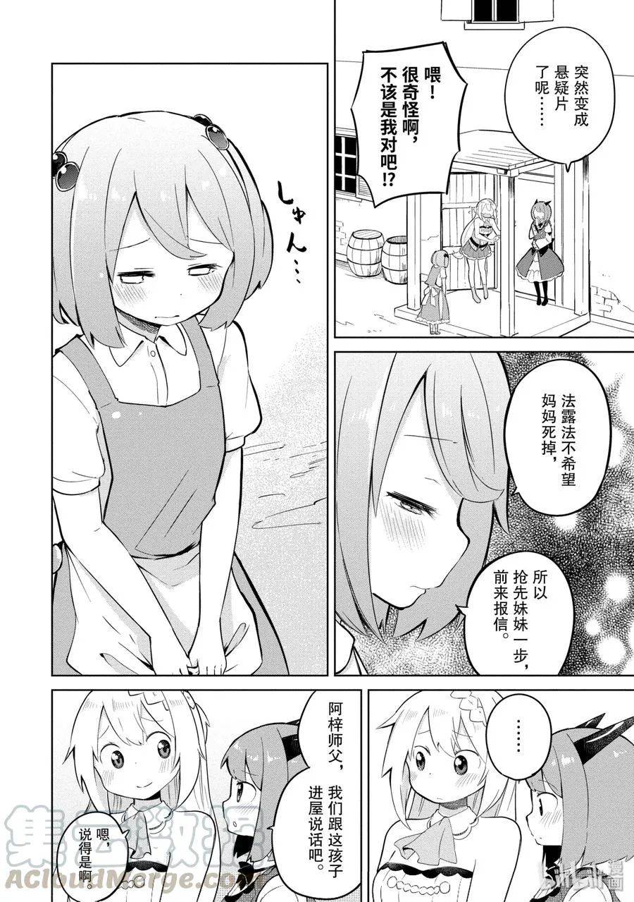 5 女儿来了 第10页