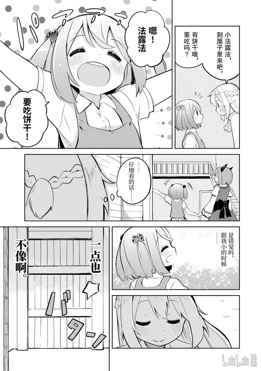 5 女儿来了 第11页