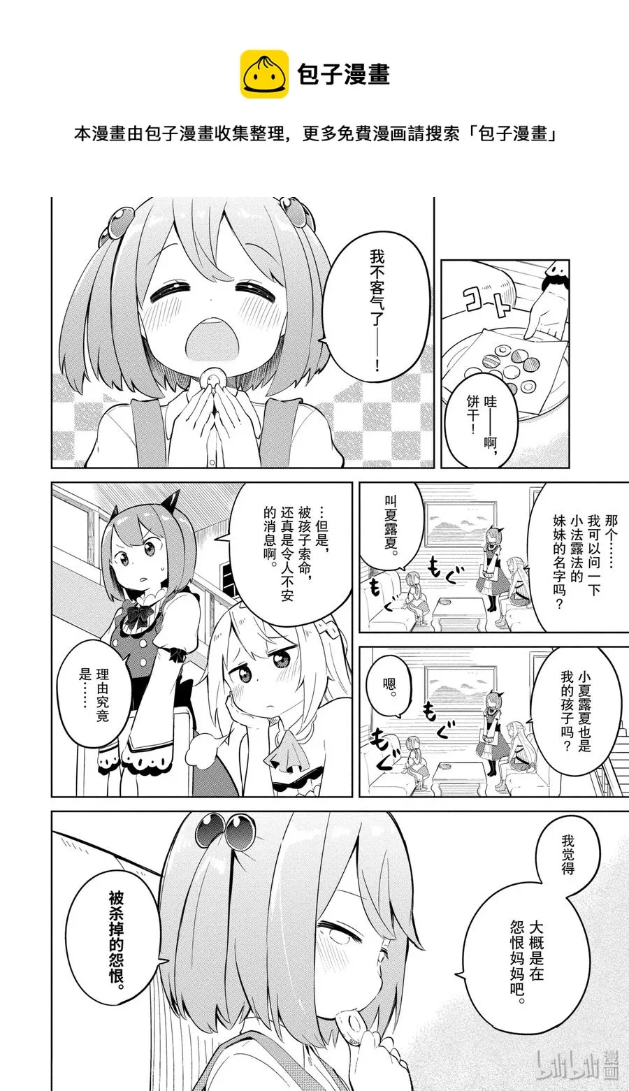 5 女儿来了 第12页