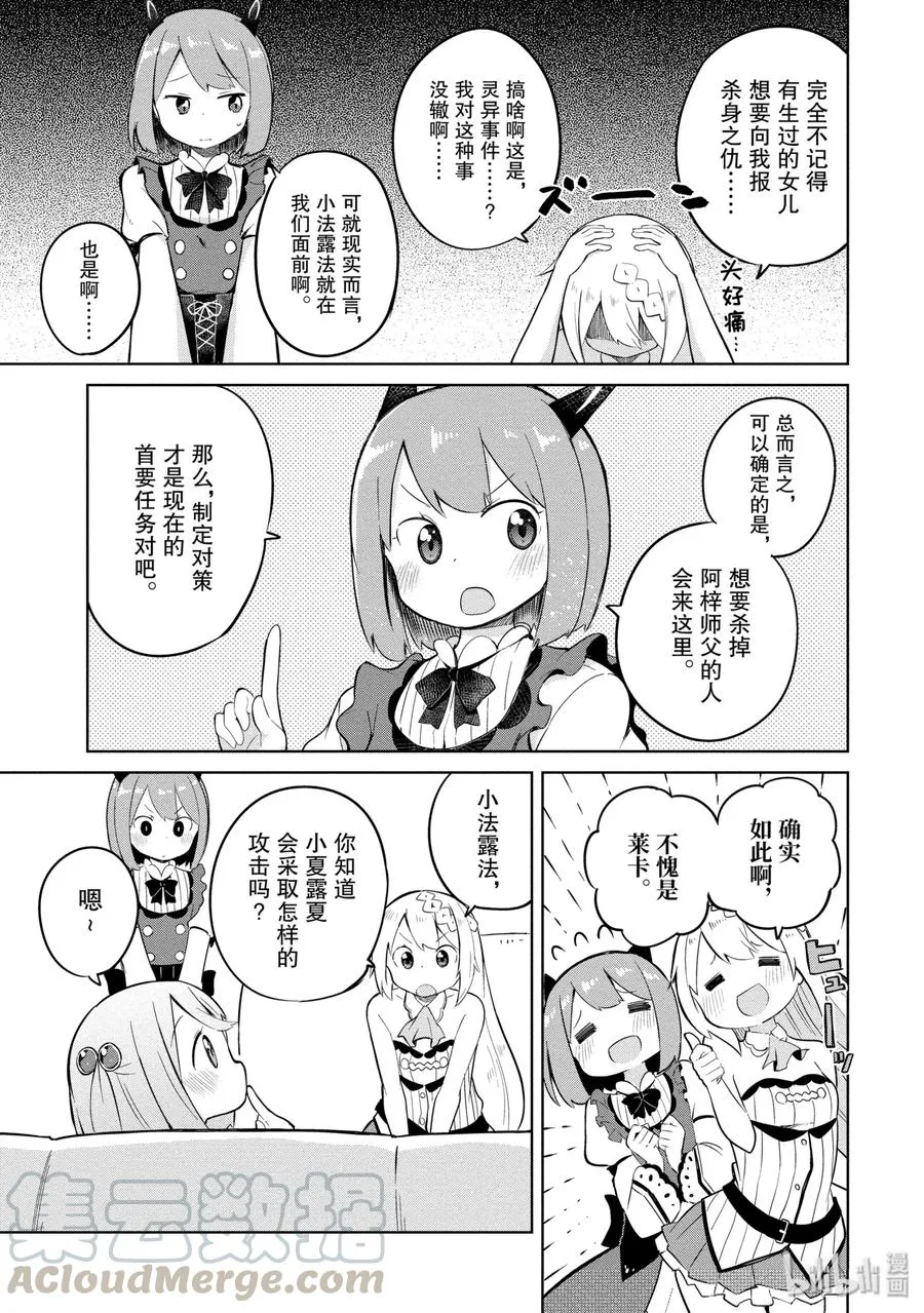 5 女儿来了 第13页