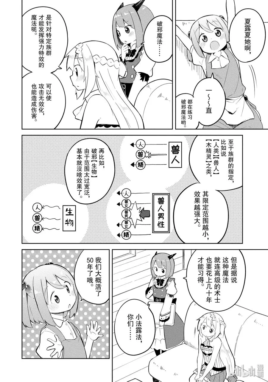 5 女儿来了 第14页