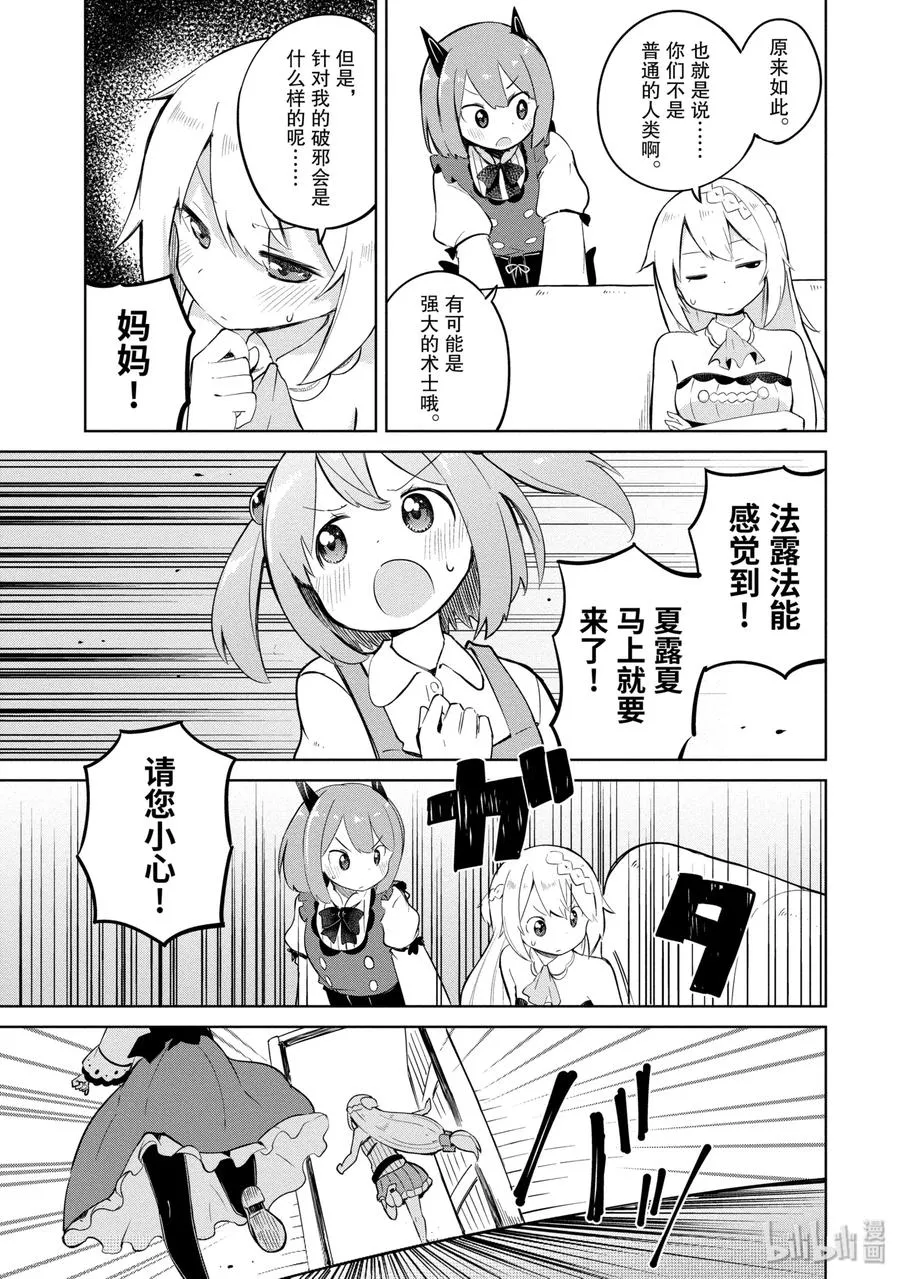 5 女儿来了 第15页