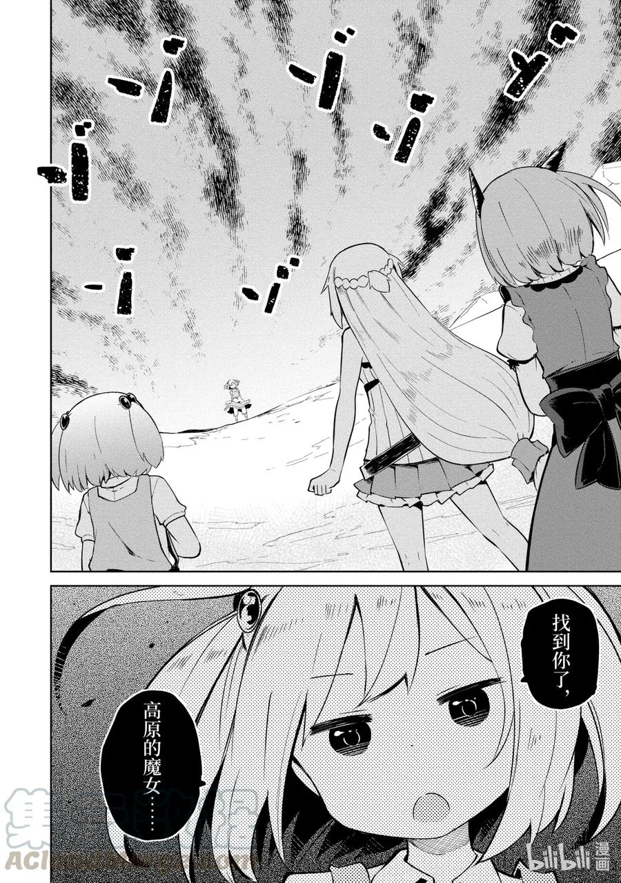 5 女儿来了 第16页