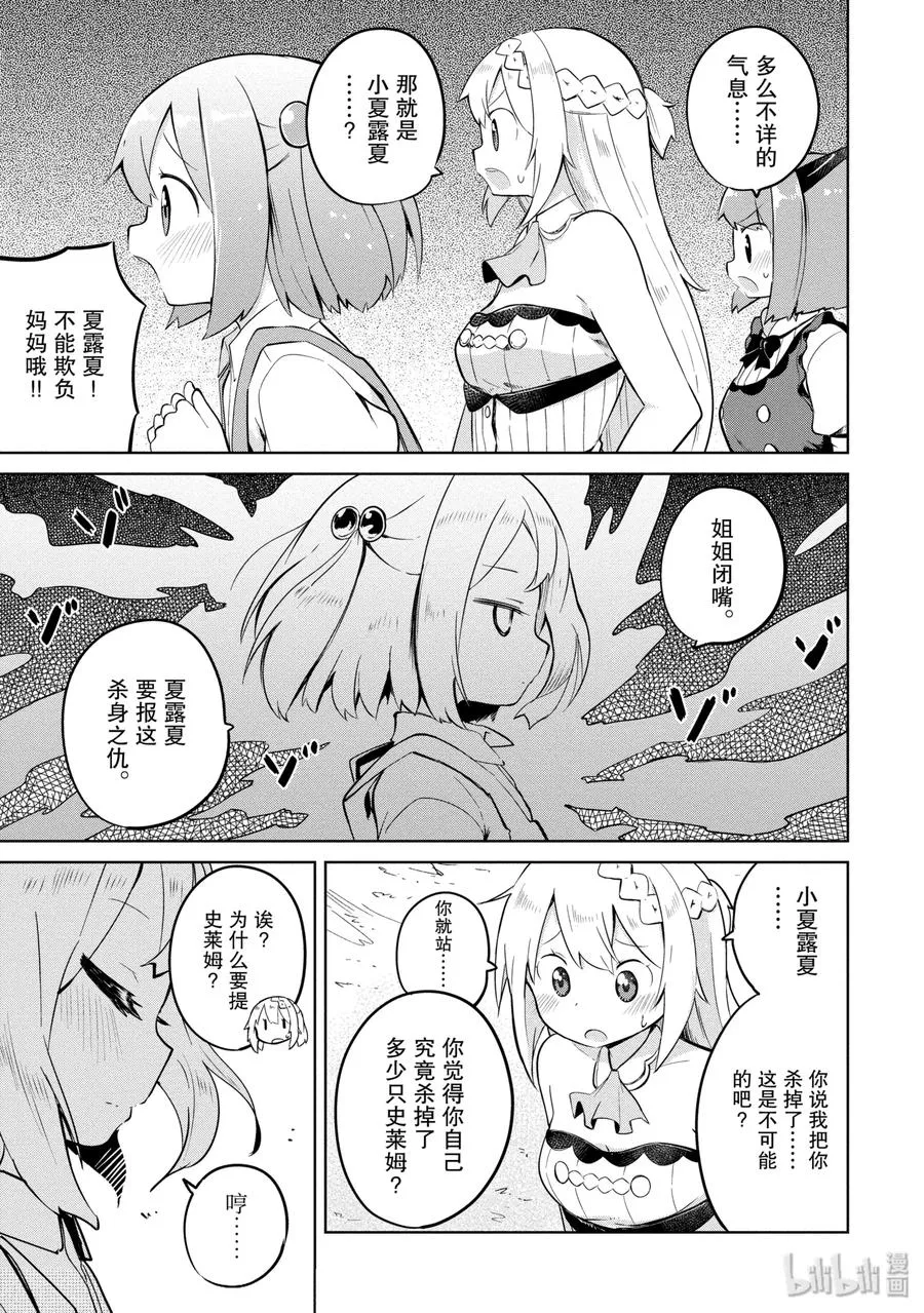 5 女儿来了 第17页