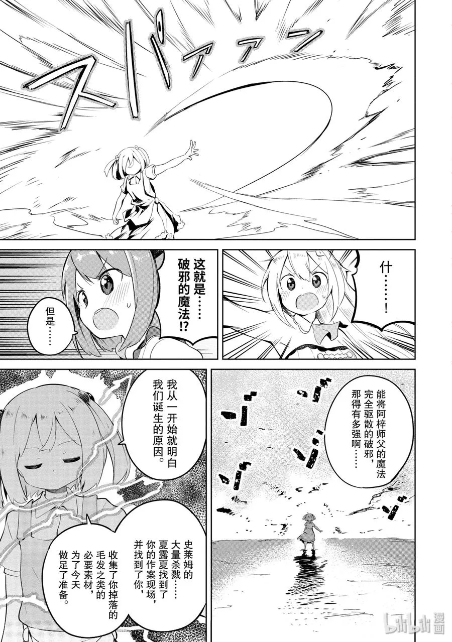 5 女儿来了 第21页