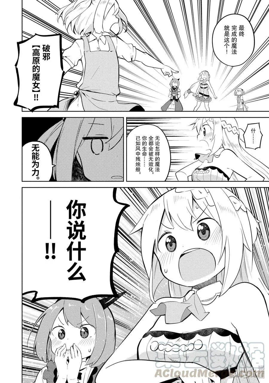 5 女儿来了 第22页