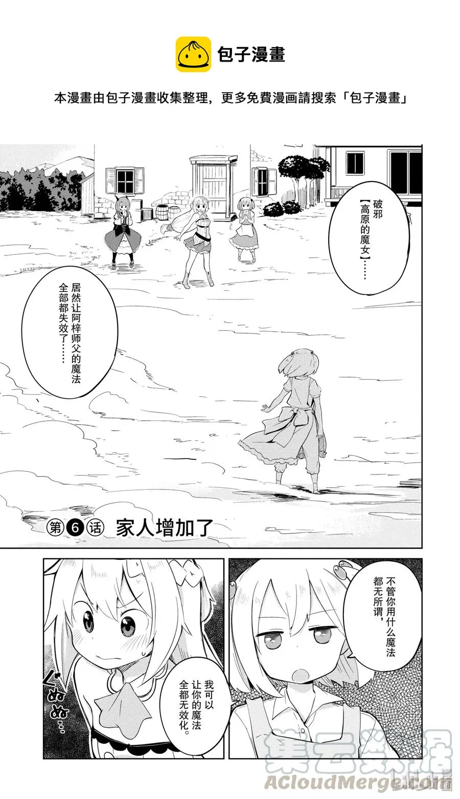 6 家人增加了 第1页