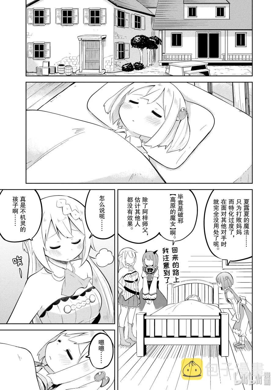 6 家人增加了 第11页