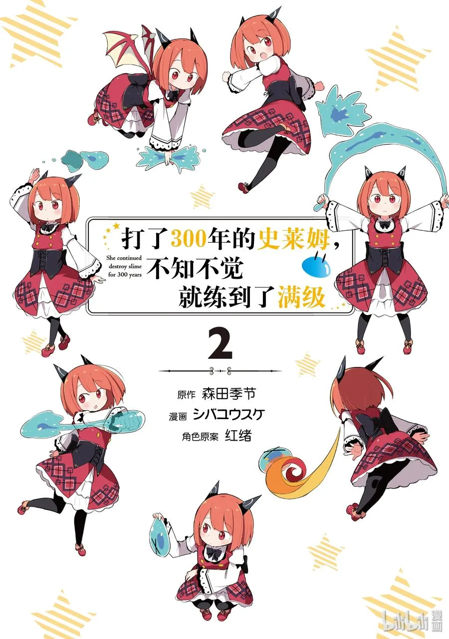 7-1 木精灵来了 第2页