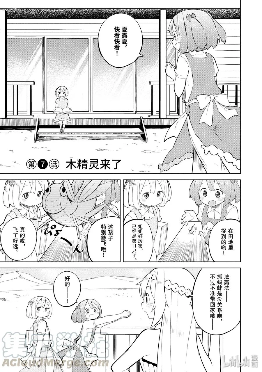 7-1 木精灵来了 第4页