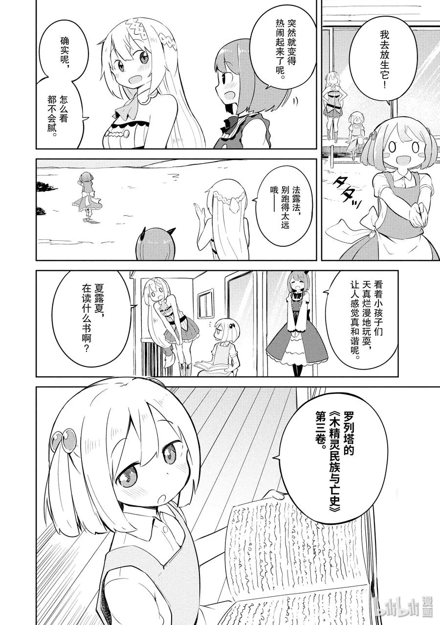 7-1 木精灵来了 第5页