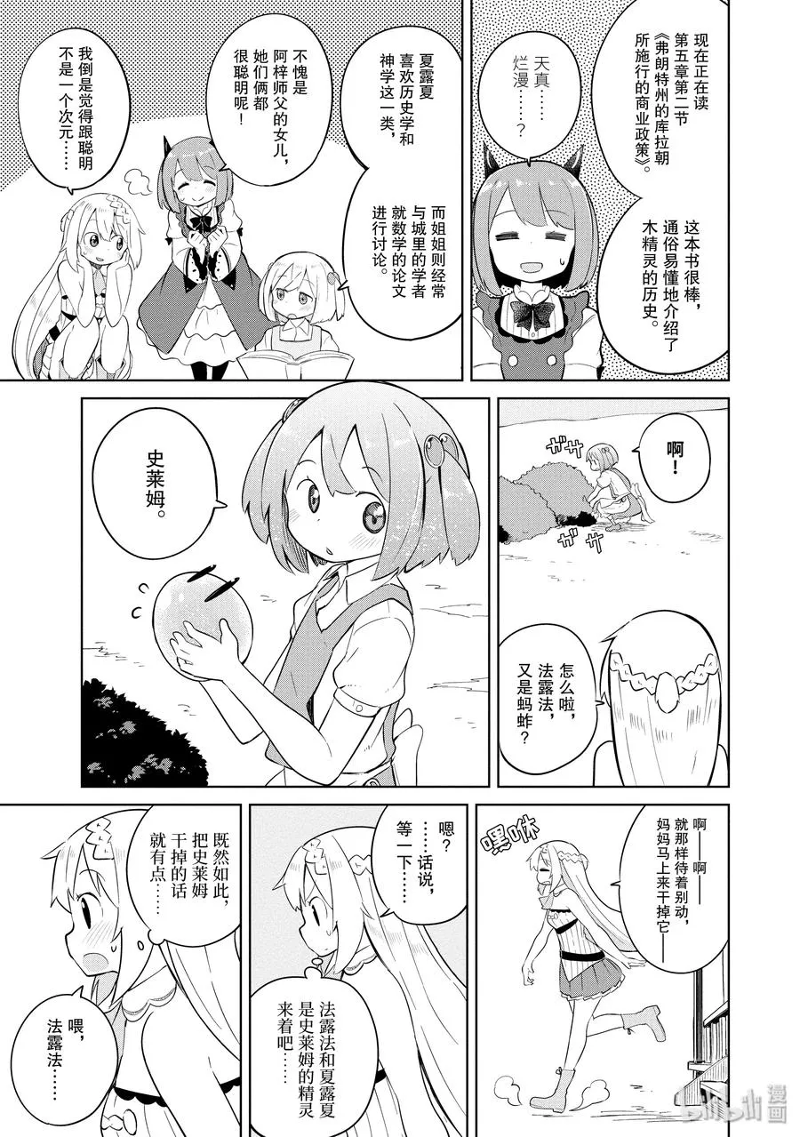 7-1 木精灵来了 第6页