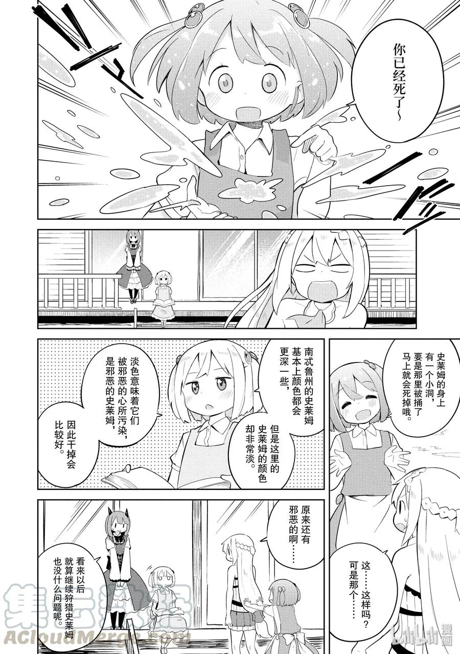 7-1 木精灵来了 第7页