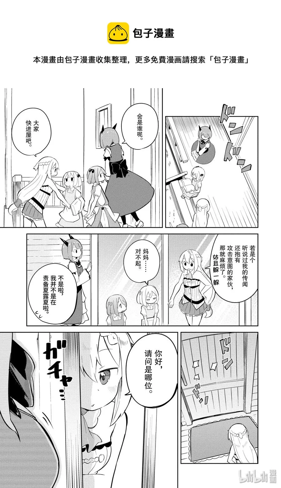 7-1 木精灵来了 第8页