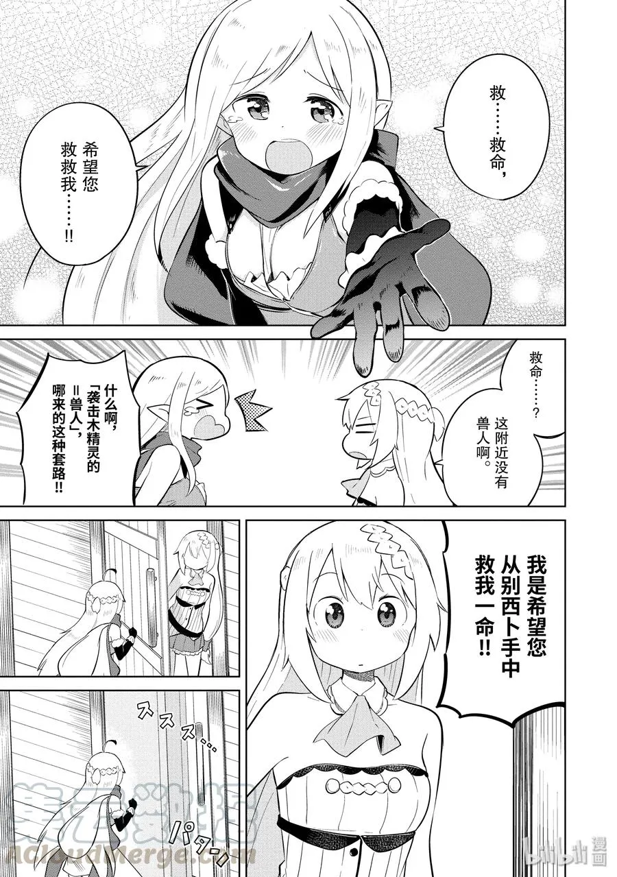 7-1 木精灵来了 第10页