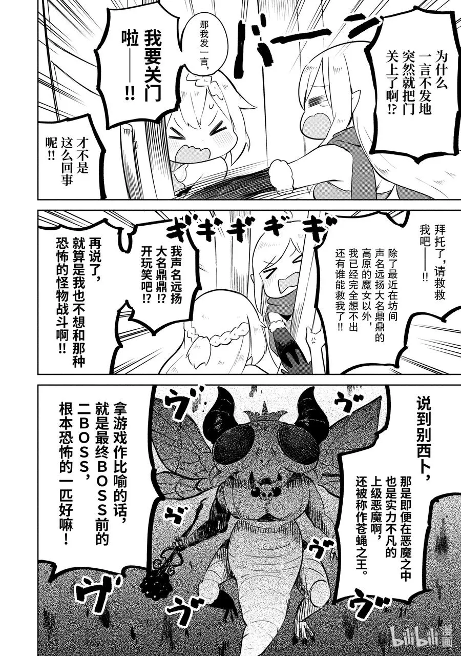 7-1 木精灵来了 第11页
