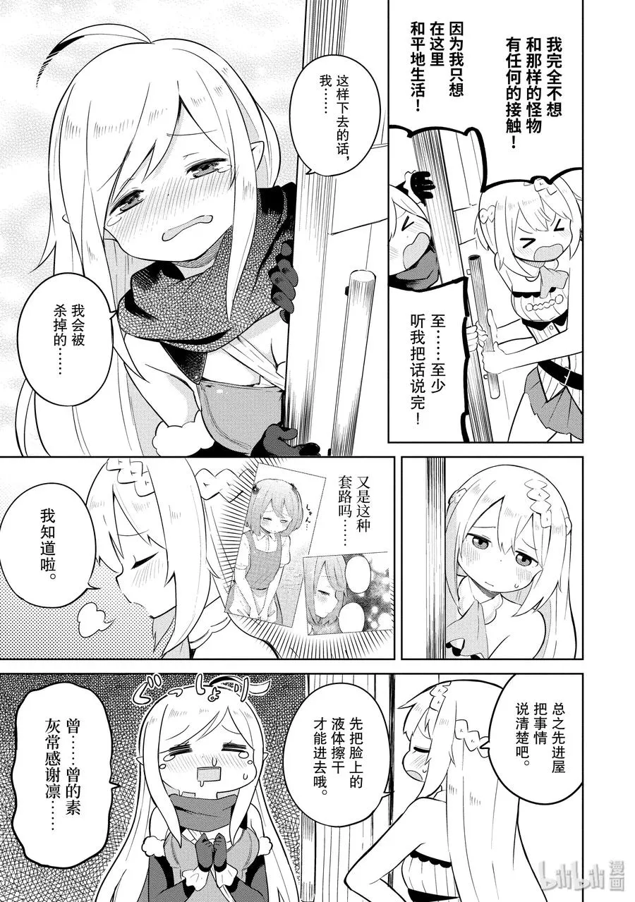 7-1 木精灵来了 第12页