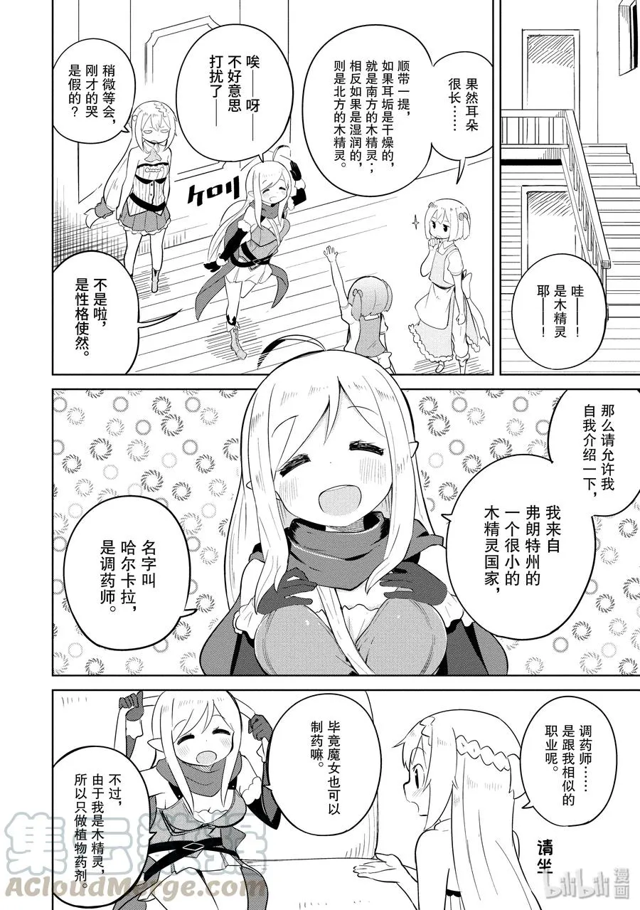 7-1 木精灵来了 第13页