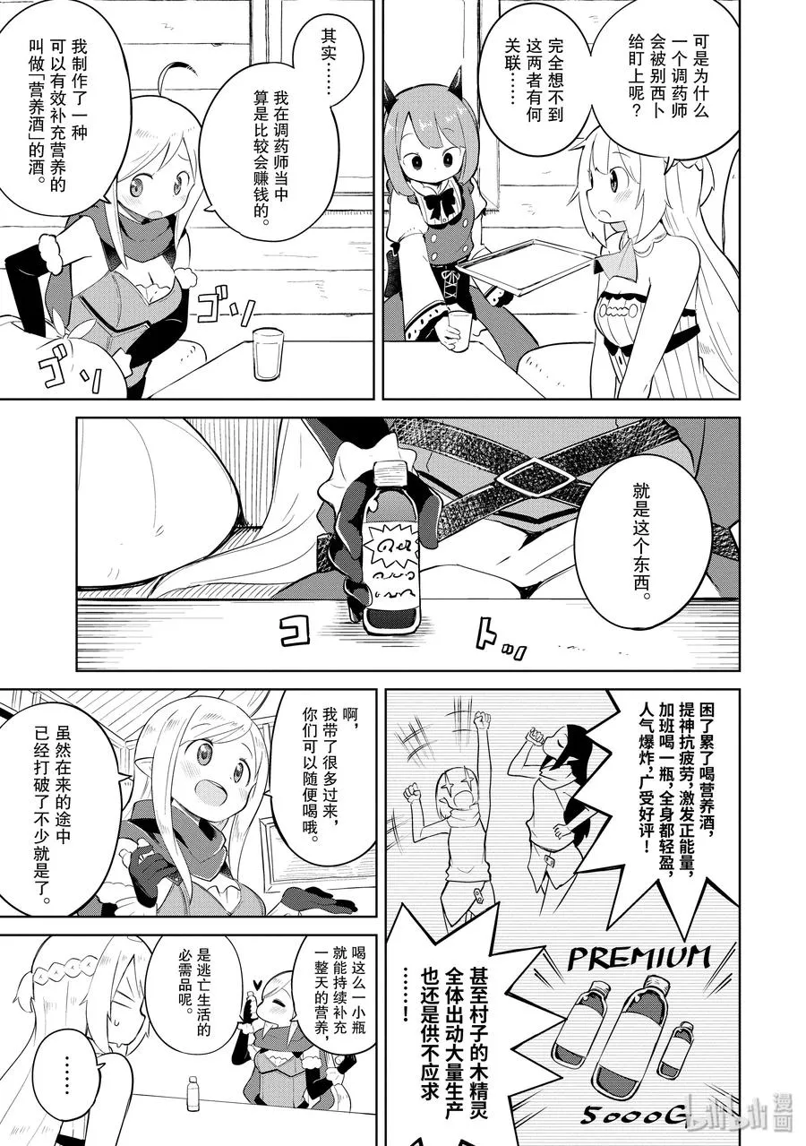 7-1 木精灵来了 第14页