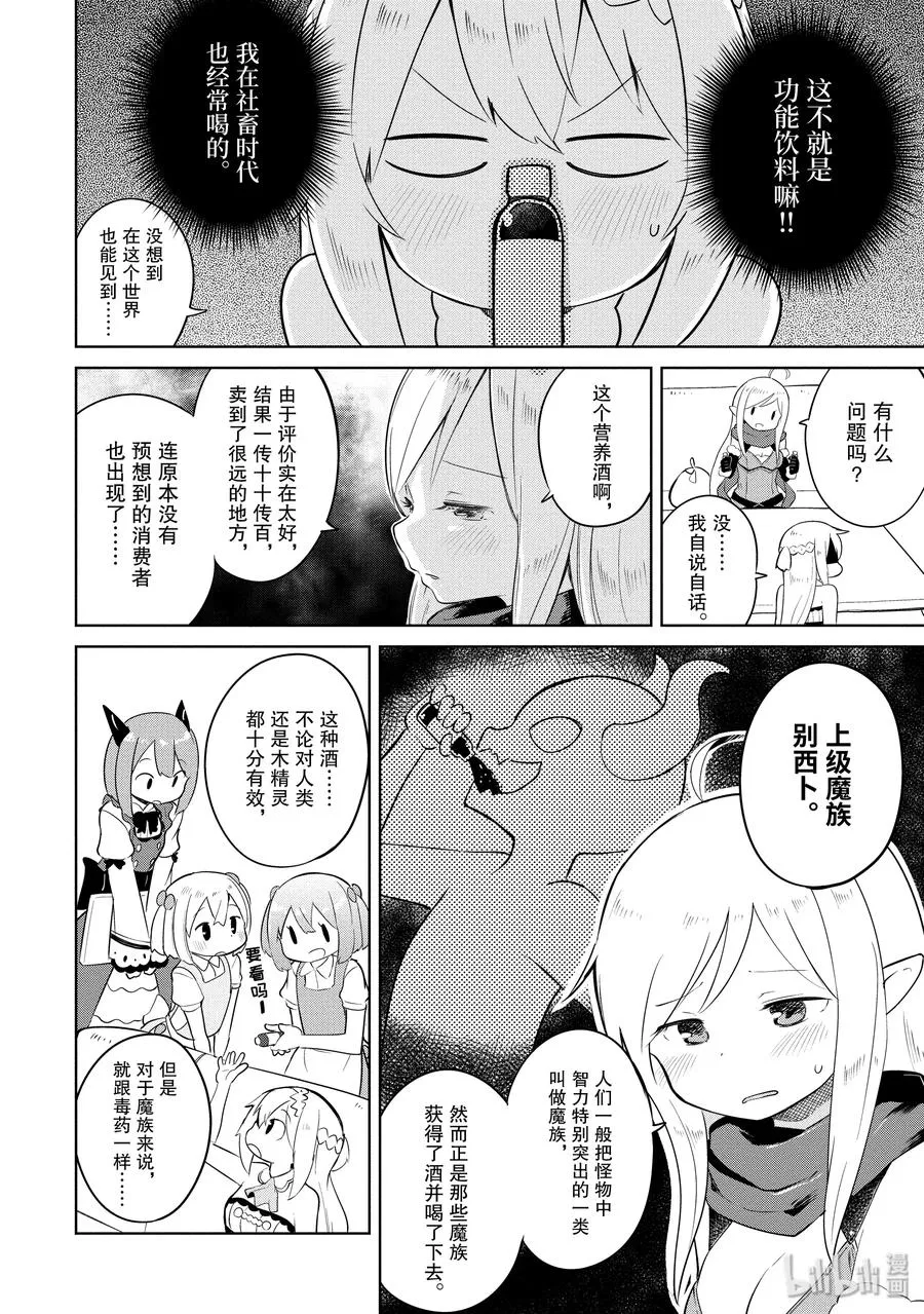 7-1 木精灵来了 第15页