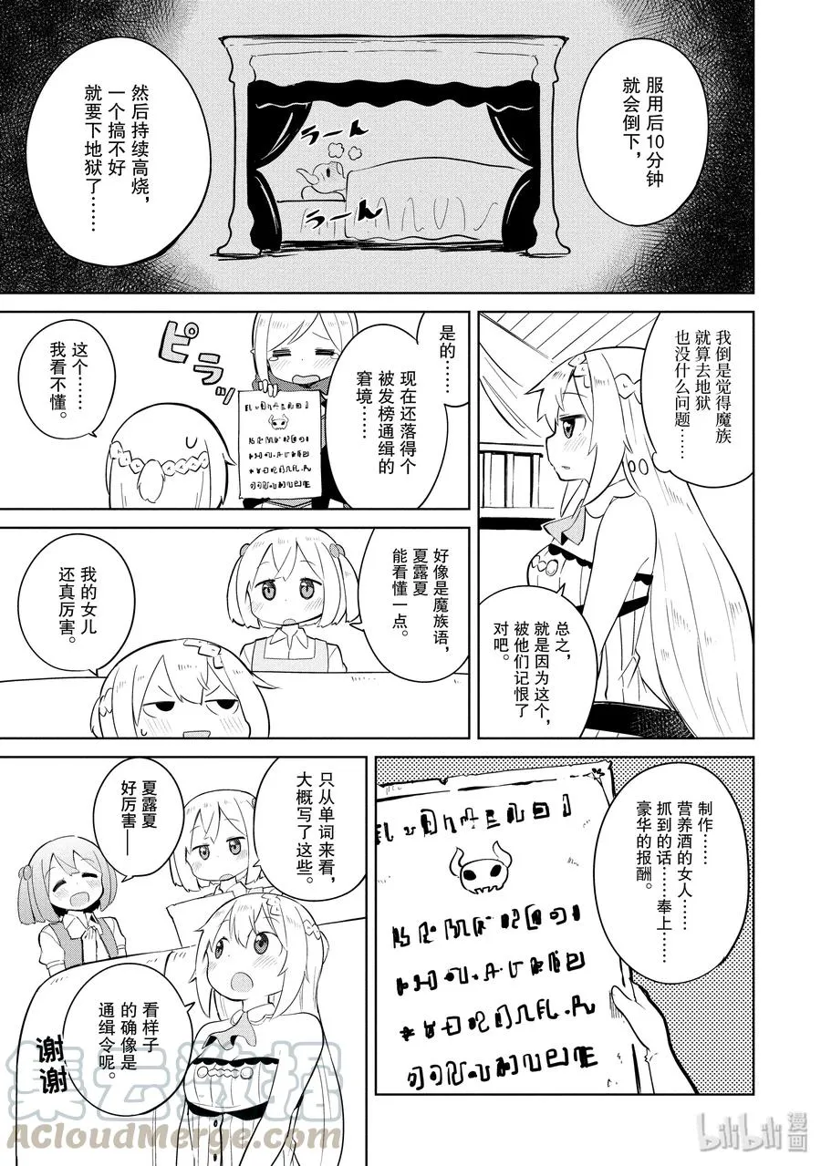 7-1 木精灵来了 第16页