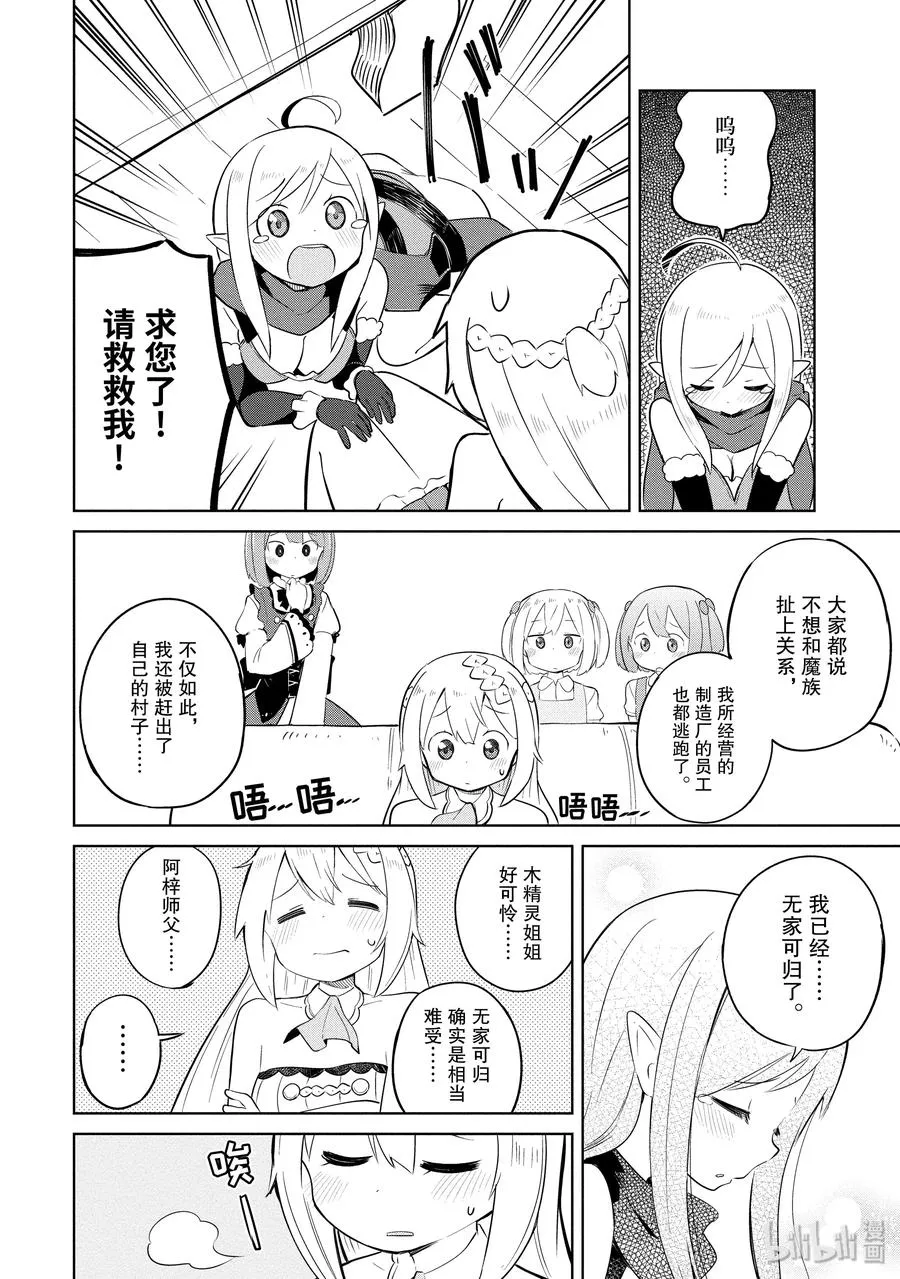7-1 木精灵来了 第17页
