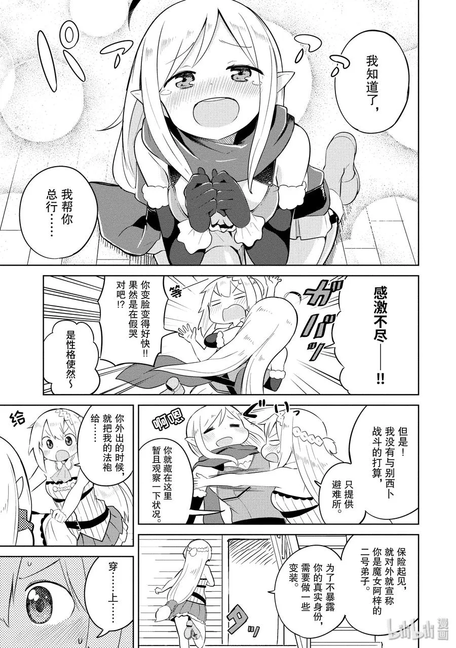 7-1 木精灵来了 第18页